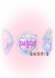 sugarcoated 翻译